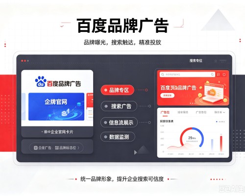 高平百度品牌广告
